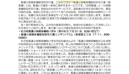 泉地域包括支援センター　リンデンバウム便り